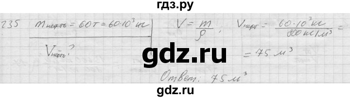 ГДЗ по физике 7‐9 класс  Перышкин Сборник задач  номер - 235, Решебник