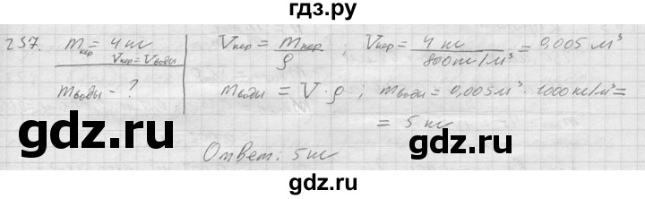 ГДЗ по физике 7‐9 класс  Перышкин Сборник задач  номер - 237, Решебник