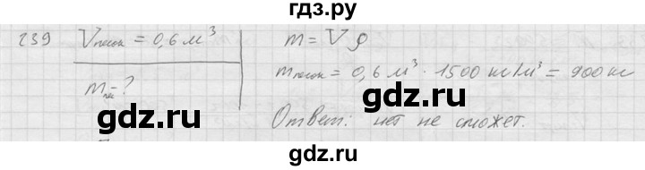 ГДЗ по физике 7‐9 класс  Перышкин Сборник задач  номер - 239, Решебник