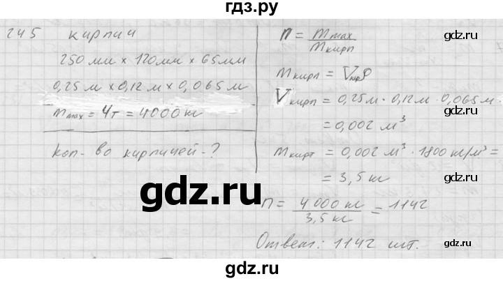 ГДЗ по физике 7‐9 класс  Перышкин Сборник задач  номер - 245, Решебник