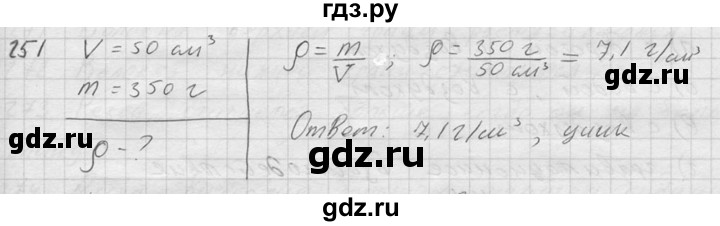 ГДЗ по физике 7‐9 класс  Перышкин Сборник задач  номер - 251, Решебник