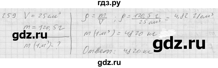 ГДЗ по физике 7‐9 класс  Перышкин Сборник задач  номер - 259, Решебник