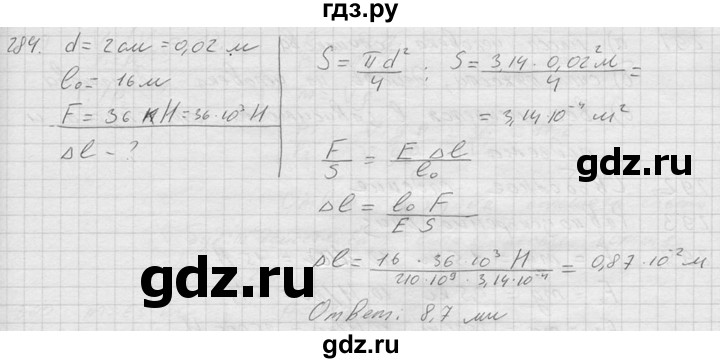 ГДЗ по физике 7‐9 класс  Перышкин Сборник задач  номер - 284, Решебник