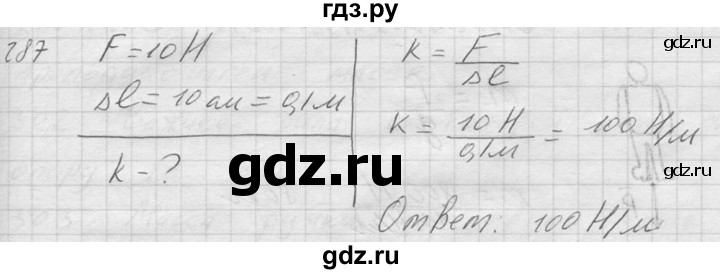 ГДЗ по физике 7‐9 класс  Перышкин Сборник задач  номер - 287, Решебник