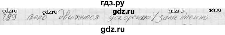 ГДЗ по физике 7‐9 класс  Перышкин Сборник задач  номер - 289, Решебник