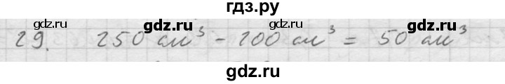 ГДЗ по физике 7‐9 класс  Перышкин Сборник задач  номер - 29, Решебник