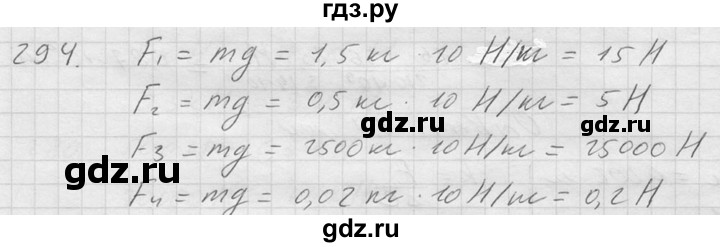 ГДЗ по физике 7‐9 класс  Перышкин Сборник задач  номер - 294, Решебник