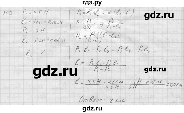 ГДЗ по физике 7‐9 класс  Перышкин Сборник задач  номер - 309, Решебник