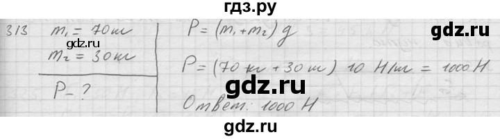 ГДЗ по физике 7‐9 класс  Перышкин Сборник задач  номер - 313, Решебник
