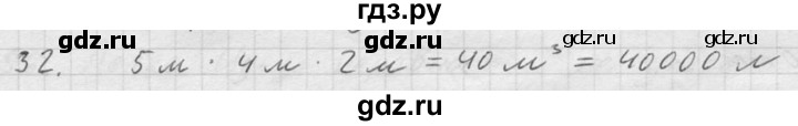 ГДЗ по физике 7‐9 класс  Перышкин Сборник задач  номер - 32, Решебник