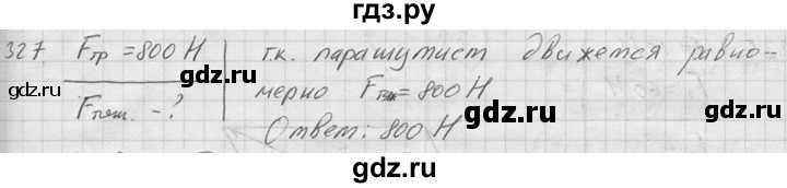 ГДЗ по физике 7‐9 класс  Перышкин Сборник задач  номер - 327, Решебник