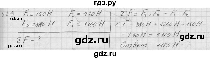ГДЗ по физике 7‐9 класс  Перышкин Сборник задач  номер - 329, Решебник