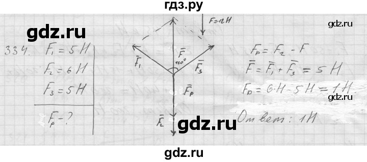 ГДЗ по физике 7‐9 класс  Перышкин Сборник задач  номер - 334, Решебник