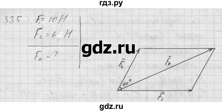 ГДЗ по физике 7‐9 класс  Перышкин Сборник задач  номер - 335, Решебник