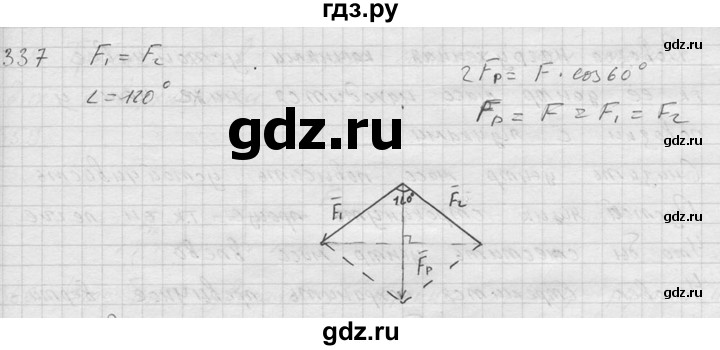 ГДЗ по физике 7‐9 класс  Перышкин Сборник задач  номер - 337, Решебник