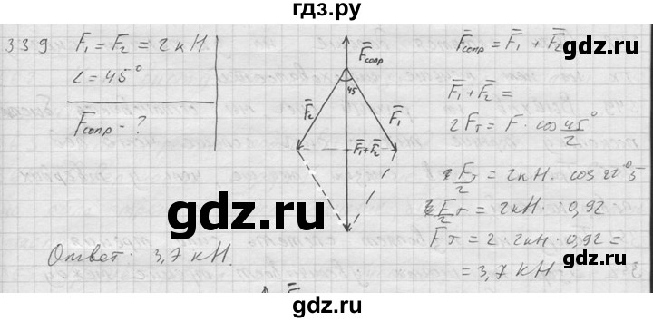 ГДЗ по физике 7‐9 класс  Перышкин Сборник задач  номер - 339, Решебник