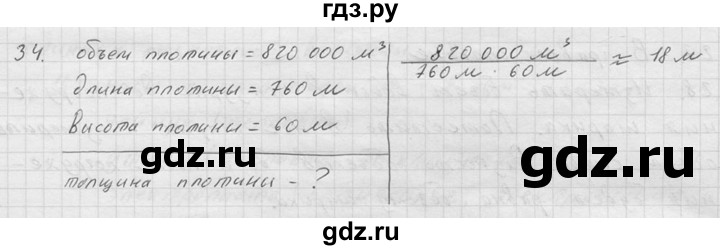 ГДЗ по физике 7‐9 класс  Перышкин Сборник задач  номер - 34, Решебник