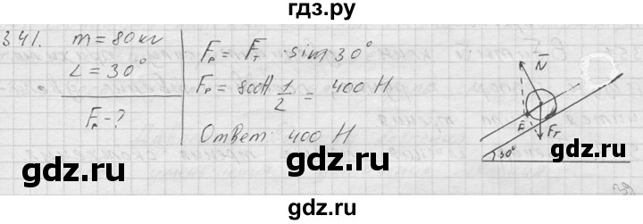 ГДЗ по физике 7‐9 класс  Перышкин Сборник задач  номер - 341, Решебник