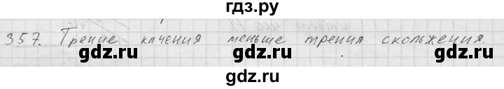 Математика 4 класс номер 357. Гдз по физике 7 класс пёрышкин сборник задач номер 357. Русский 5 класс 1 часть номера 355 357.