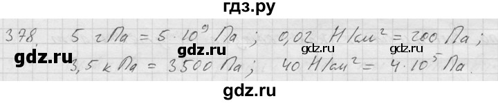 ГДЗ по физике 7‐9 класс  Перышкин Сборник задач  номер - 378, Решебник
