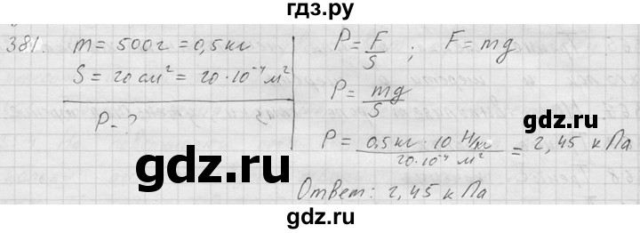 ГДЗ по физике 7‐9 класс  Перышкин Сборник задач  номер - 381, Решебник