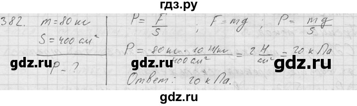 ГДЗ по физике 7‐9 класс  Перышкин Сборник задач  номер - 382, Решебник