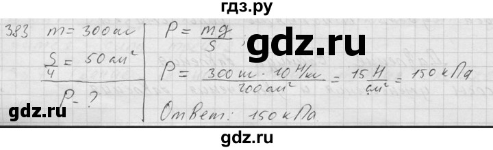 ГДЗ по физике 7‐9 класс  Перышкин Сборник задач  номер - 383, Решебник