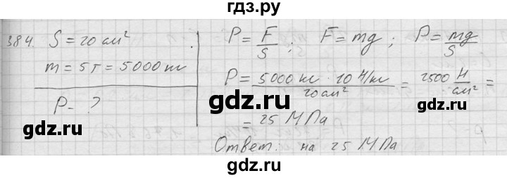 ГДЗ по физике 7‐9 класс  Перышкин Сборник задач  номер - 384, Решебник