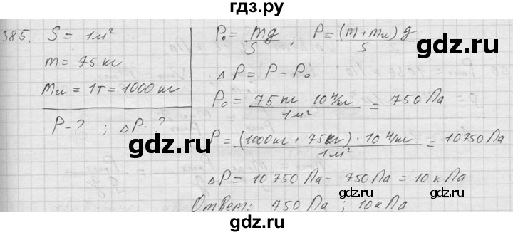 ГДЗ по физике 7‐9 класс  Перышкин Сборник задач  номер - 385, Решебник