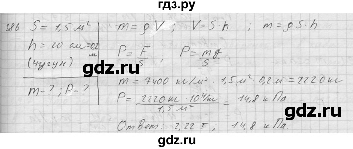 ГДЗ по физике 7‐9 класс  Перышкин Сборник задач  номер - 386, Решебник