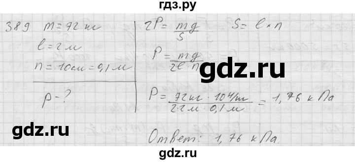 ГДЗ по физике 7‐9 класс  Перышкин Сборник задач  номер - 389, Решебник