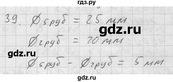 ГДЗ по физике 7‐9 класс  Перышкин Сборник задач  номер - 39, Решебник