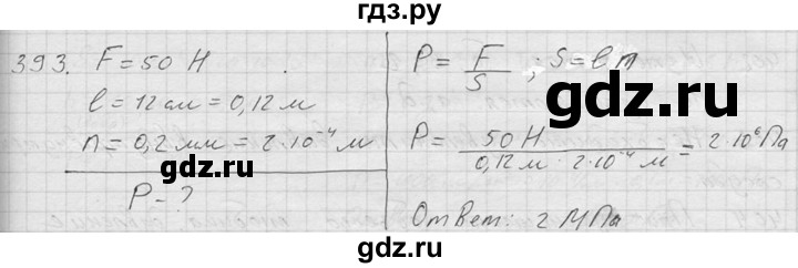 ГДЗ по физике 7‐9 класс  Перышкин Сборник задач  номер - 393, Решебник