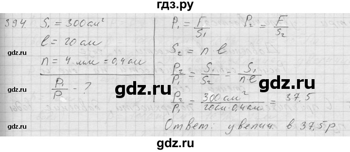 ГДЗ по физике 7‐9 класс  Перышкин Сборник задач  номер - 394, Решебник