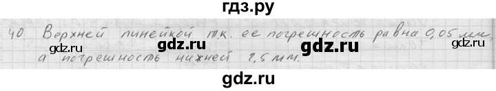 ГДЗ по физике 7‐9 класс  Перышкин Сборник задач  номер - 40, Решебник