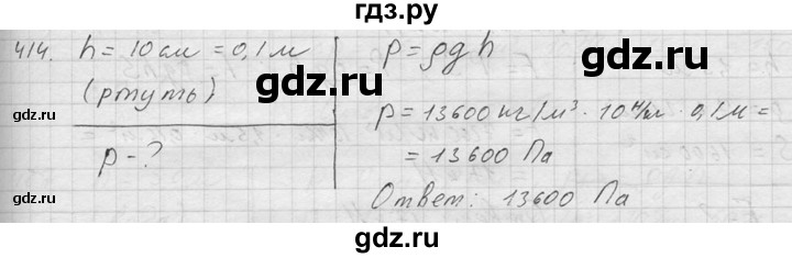 ГДЗ по физике 7‐9 класс  Перышкин Сборник задач  номер - 414, Решебник