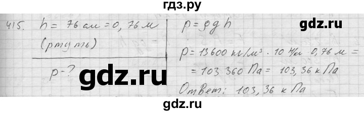 ГДЗ по физике 7‐9 класс  Перышкин Сборник задач  номер - 415, Решебник