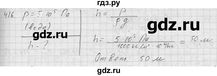 ГДЗ по физике 7‐9 класс  Перышкин Сборник задач  номер - 416, Решебник