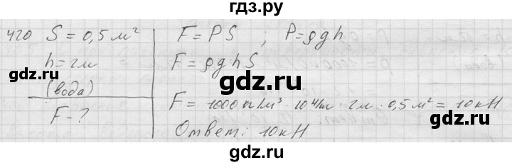 ГДЗ по физике 7‐9 класс  Перышкин Сборник задач  номер - 420, Решебник
