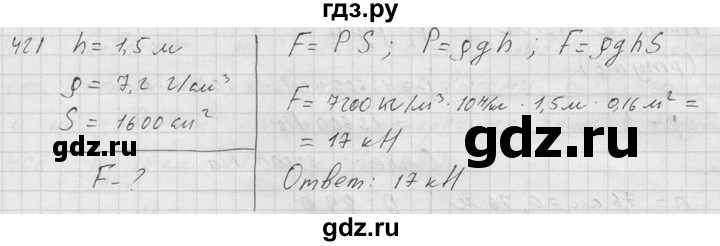 ГДЗ по физике 7‐9 класс  Перышкин Сборник задач  номер - 421, Решебник