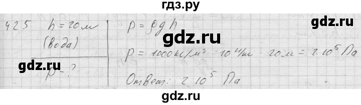 ГДЗ по физике 7‐9 класс  Перышкин Сборник задач  номер - 425, Решебник