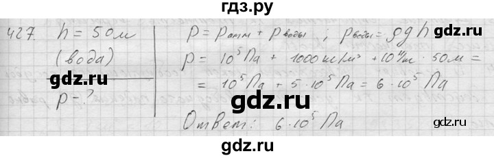 ГДЗ по физике 7‐9 класс  Перышкин Сборник задач  номер - 427, Решебник