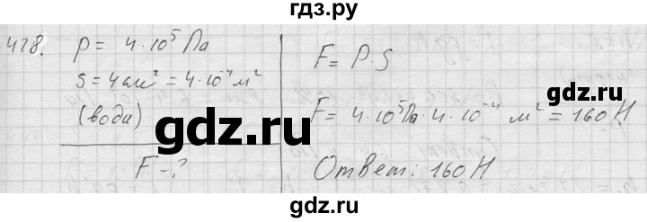 ГДЗ по физике 7‐9 класс  Перышкин Сборник задач  номер - 428, Решебник