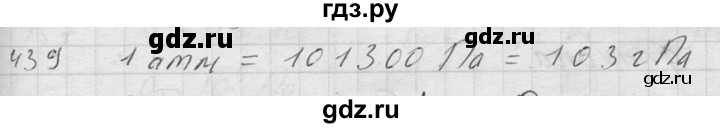 ГДЗ по физике 7‐9 класс  Перышкин Сборник задач  номер - 439, Решебник