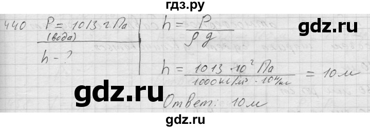 ГДЗ по физике 7‐9 класс  Перышкин Сборник задач  номер - 440, Решебник