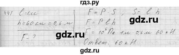 ГДЗ по физике 7‐9 класс  Перышкин Сборник задач  номер - 441, Решебник
