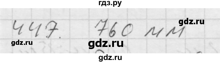 ГДЗ по физике 7‐9 класс  Перышкин Сборник задач  номер - 447, Решебник