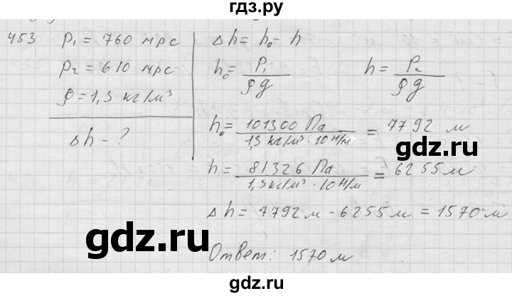 ГДЗ по физике 7‐9 класс  Перышкин Сборник задач  номер - 453, Решебник