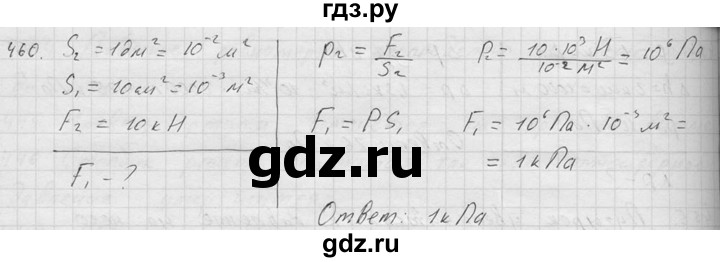 ГДЗ по физике 7‐9 класс  Перышкин Сборник задач  номер - 460, Решебник