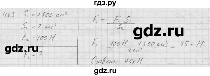 ГДЗ по физике 7‐9 класс  Перышкин Сборник задач  номер - 463, Решебник